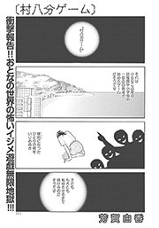 女殺しイジメ地獄 村八分ゲーム 1巻 最新刊 本当にあった女の波瀾万丈人生 芳賀由香 無料試し読みなら漫画 マンガ 電子書籍のコミックシーモア