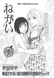 地獄を見た女たち ねがい 1巻 最新刊 本当にあった女の波瀾万丈人生 伊東爾子 無料試し読みなら漫画 マンガ 電子書籍のコミックシーモア