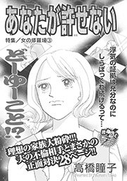 女の修羅場 あなたが許せない 1巻 最新刊 無料試し読みなら漫画 マンガ 電子書籍のコミックシーモア 女の修羅場 あなたが許せない 1巻 最新刊 無料試し読みなら漫画 マンガ 電子書籍のコミックシーモア