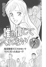 女殺しイジメ地獄 誰も信じてくれない 1巻 最新刊 無料試し読みなら漫画 マンガ 電子書籍のコミックシーモア 女殺しイジメ地獄 誰も信じてくれない 1巻 最新刊 無料試し読みなら漫画 マンガ 電子書籍のコミックシーモア