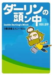 ダーリンは外国人 3巻 無料試し読みなら漫画 マンガ 電子書籍のコミックシーモア ダーリンは外国人 3巻 無料試し読みなら漫画 マンガ 電子書籍のコミックシーモア