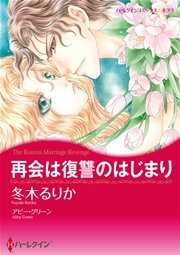 漫画家 冬木るりかセット 1巻 最新刊 無料試し読みなら漫画 マンガ 電子書籍のコミックシーモア