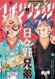 少年マガジンエッジ 17年1月号 16年12月17日発売 無料試し読みなら漫画 マンガ 電子書籍のコミックシーモア 少年マガジンエッジ 17年1月号 16年12月17日発売 無料試し読みなら漫画 マンガ 電子書籍のコミックシーモア