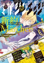 少年マガジンエッジ 17年3月号 17年2月17日発売 無料試し読みなら漫画 マンガ 電子書籍のコミックシーモア 少年マガジンエッジ 17年3月号 17年2月17日発売 無料試し読みなら漫画 マンガ 電子書籍のコミックシーモア