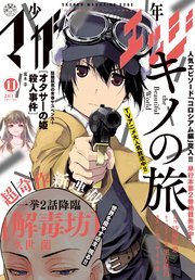 少年マガジンエッジ 17年11月号 17年10月17日発売 少年マガジンエッジ 少年マガジンエッジ編集部 無料試し読みなら漫画 マンガ 電子書籍のコミックシーモア
