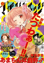 少年マガジンエッジ 18年4月号 18年3月17日発売 少年マガジンエッジ 少年マガジンエッジ編集部 無料試し読みなら漫画 マンガ 電子書籍のコミックシーモア 少年マガジンエッジ 18年4月号 18年3月17日発売 少年マガジンエッジ 少年マガジンエッジ編集部 無料試し読みなら漫画 マンガ 電子書籍のコミックシーモア