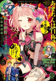 少年マガジンエッジ 18年11月号 18年10月17日発売 無料試し読みなら漫画 マンガ 電子書籍のコミックシーモア