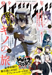 少年マガジンエッジ 19年3月号 19年2月16日発売 少年マガジンエッジ 少年マガジンエッジ編集部 無料試し読みなら漫画 マンガ 電子書籍のコミックシーモア