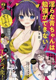 少年マガジンエッジ 年2月号 年1月17日発売 少年マガジンエッジ 少年マガジンエッジ編集部 無料試し読みなら漫画 マンガ 電子書籍のコミックシーモア