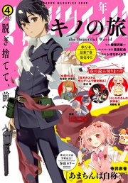 少年マガジンエッジ 年4月号 年3月17日発売 少年マガジンエッジ 少年マガジンエッジ編集部 無料試し読みなら漫画 マンガ 電子書籍のコミックシーモア