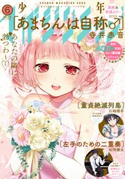 少年マガジンエッジ 年6月号 年5月15日発売 無料試し読みなら漫画 マンガ 電子書籍のコミックシーモア