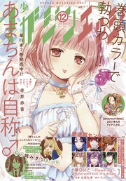 少年マガジンエッジ 年12月号 年11月17日発売 無料試し読みなら漫画 マンガ 電子書籍のコミックシーモア 少年マガジンエッジ 年12月号 年11月17日発売 無料試し読みなら漫画 マンガ 電子書籍のコミックシーモア