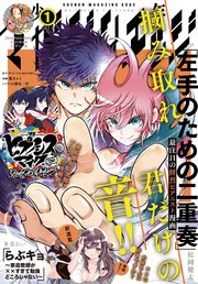 少年マガジンエッジ 21年1月号 年12月17日発売 無料試し読みなら漫画 マンガ 電子書籍のコミックシーモア 少年マガジンエッジ 21年1月号 年12月17日発売 無料試し読みなら漫画 マンガ 電子書籍のコミックシーモア