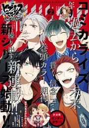 少年マガジンエッジ 21年2月号 21年1月16日発売 少年マガジンエッジ 少年マガジンエッジ編集部 無料試し読みなら漫画 マンガ 電子書籍のコミックシーモア