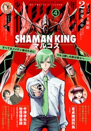 少年マガジンエッジ 21年4月号 21年3月17日発売 少年マガジンエッジ 少年マガジンエッジ編集部 無料試し読みなら漫画 マンガ 電子書籍のコミックシーモア