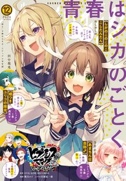 1ページ目 少年マガジンエッジ 21年12月号 21年11月17日発売 最新刊 少年マガジンエッジ 少年マガジンエッジ編集部 無料試し読みなら漫画 マンガ 電子書籍のコミックシーモア