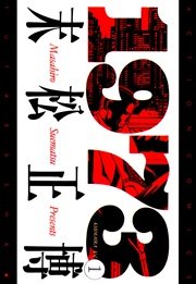 1973 Khimaira 1巻 漫画アクション 末松正博 無料試し読みなら漫画 マンガ 電子書籍のコミックシーモア 1973 Khimaira 1巻 漫画アクション 末松正博 無料試し読みなら漫画 マンガ 電子書籍のコミックシーモア