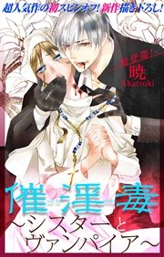 Love Silky 催淫毒 シスターとヴァンパイア 1巻 無料試し読みなら漫画 マンガ 電子書籍のコミックシーモア Love Silky 催淫毒 シスターとヴァンパイア 1巻 無料試し読みなら漫画 マンガ 電子書籍のコミックシーモア