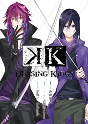 K Missing Kings 1巻 最新刊 無料試し読みなら漫画 マンガ 電子書籍のコミックシーモア