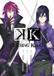 K Missing Kings 1巻 最新刊 月刊gファンタジー Gファンタジーコミックス 汐田晴人 古橋秀之 Gora Gora Gohands 無料試し読みなら漫画 マンガ 電子書籍のコミックシーモア