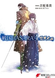 戦国basara4 梵天丸編 1巻 最新刊 無料試し読みなら漫画 マンガ 電子書籍のコミックシーモア 戦国basara4 梵天丸編 1巻 最新刊 無料試し読みなら漫画 マンガ 電子書籍のコミックシーモア