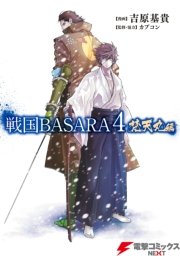 戦国basara4 梵天丸編 1巻 最新刊 電撃コミックスnext 吉原基貴 カプコン 無料試し読みなら漫画 マンガ 電子書籍のコミックシーモア