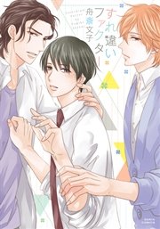 すれ違いファクター おまけ漫画付きコミックシーモア限定版 1巻 最新刊 ダリアコミックスe Daria ダリア 舟斎文子 無料試し読みなら漫画 マンガ 電子書籍のコミックシーモア すれ違いファクター おまけ漫画付きコミックシーモア限定版 1巻 最新刊 ダリアコミックスe Daria ダリア 舟斎文子 無料試し読みなら漫画 マンガ 電子書籍のコミックシーモア