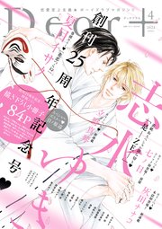 ディアプラス 22年4月号 期間限定 ディアプラス ディアプラス編集部 無料試し読みなら漫画 マンガ 電子書籍のコミックシーモア