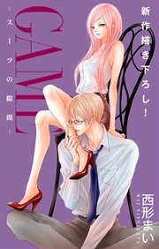 Love Jossie Game スーツの隙間 9巻 Love Jossie 西形まい 無料試し読みなら漫画 マンガ 電子書籍のコミックシーモア Love Jossie Game スーツの隙間 9巻 Love Jossie 西形まい 無料試し読みなら漫画 マンガ 電子書籍のコミックシーモア