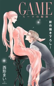 Love Jossie Game スーツの隙間 23巻 無料試し読みなら漫画 マンガ 電子書籍のコミックシーモア Love Jossie Game スーツの隙間 23巻 無料試し読みなら漫画 マンガ 電子書籍のコミックシーモア