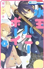 プチララ 水玉ハニーボーイ 1巻 無料試し読みなら漫画 マンガ 電子書籍のコミックシーモア プチララ 水玉ハニーボーイ 1巻 無料試し読みなら漫画 マンガ 電子書籍のコミックシーモア
