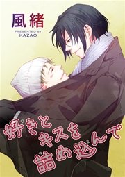 好きとキスを詰め込んで 短編 1巻 最新刊 無料試し読みなら漫画 マンガ 電子書籍のコミックシーモア 好きとキスを詰め込んで 短編 1巻 最新刊 無料試し読みなら漫画 マンガ 電子書籍のコミックシーモア