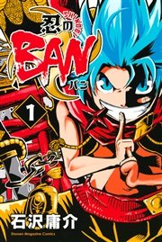 忍のban 1巻 無料試し読みなら漫画 マンガ 電子書籍のコミックシーモア 忍のban 1巻 無料試し読みなら漫画 マンガ 電子書籍のコミックシーモア