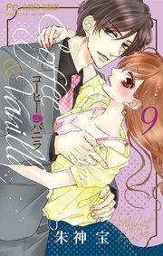 コーヒー バニラ 9巻 無料試し読みなら漫画 マンガ 電子書籍のコミックシーモア