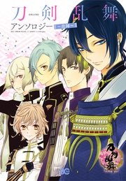 刀剣乱舞 Online アンソロジー 2巻 B S Log Comics 刀剣乱舞 Online より 無料試し読み なら漫画 マンガ 電子書籍のコミックシーモア 刀剣乱舞 Online アンソロジー 2巻 B S Log Comics 刀剣乱舞 Online より 無料試し読み なら漫画 マンガ 電子書籍のコミックシーモア