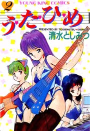 う た ひ め 2巻 少年画報社ヒストリーズ 清水としみつ 無料試し読みなら漫画 マンガ 電子書籍のコミックシーモア う た ひ め 2巻 少年画報社ヒストリーズ 清水としみつ 無料試し読みなら漫画 マンガ 電子書籍のコミックシーモア