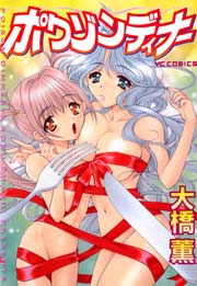 ポワゾンディナー 1巻 最新刊 無料試し読みなら漫画 マンガ 電子書籍のコミックシーモア