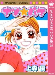 ナツ バケ 1巻 最新刊 マーガレット マーガレットコミックスdigital 上森優 無料試し読みなら漫画 マンガ 電子書籍のコミックシーモア ナツ バケ 1巻 最新刊 マーガレット マーガレットコミックスdigital 上森優 無料試し読みなら漫画 マンガ 電子書籍のコミックシーモア