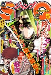 ジャンプsq 15年5月号 無料試し読みなら漫画 マンガ 電子書籍のコミックシーモア ジャンプsq 15年5月号 無料試し読みなら漫画 マンガ 電子書籍のコミックシーモア