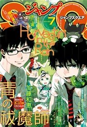 ジャンプsq 15年7月号 無料試し読みなら漫画 マンガ 電子書籍のコミックシーモア ジャンプsq 15年7月号 無料試し読みなら漫画 マンガ 電子書籍のコミックシーモア