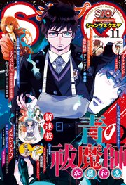 ジャンプsq 17年11月号 無料試し読みなら漫画 マンガ 電子書籍のコミックシーモア ジャンプsq 17年11月号 無料試し読みなら漫画 マンガ 電子書籍のコミックシーモア