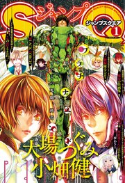 ジャンプsq 18年1月号 無料試し読みなら漫画 マンガ 電子書籍のコミックシーモア ジャンプsq 18年1月号 無料試し読みなら漫画 マンガ 電子書籍のコミックシーモア