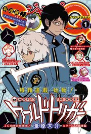 ジャンプsq 19年1月号 無料試し読みなら漫画 マンガ 電子書籍のコミックシーモア ジャンプsq 19年1月号 無料試し読みなら漫画 マンガ 電子書籍のコミックシーモア