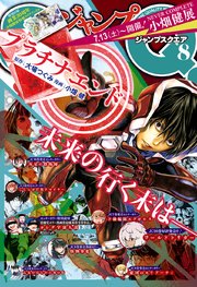 ジャンプsq 19年8月号 無料試し読みなら漫画 マンガ 電子書籍のコミックシーモア ジャンプsq 19年8月号 無料試し読みなら漫画 マンガ 電子書籍のコミックシーモア
