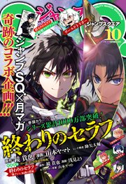 ジャンプsq 19年10月号 ジャンプsq ジャンプsq 編集部 編 無料試し読みなら漫画 マンガ 電子書籍のコミックシーモア ジャンプsq 19年10月号 ジャンプsq ジャンプsq 編集部 編 無料試し読みなら漫画 マンガ 電子書籍のコミックシーモア