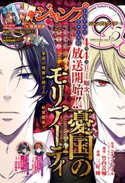 ジャンプsq 21年5月号 最新刊 無料試し読みなら漫画 マンガ 電子書籍のコミックシーモア ジャンプsq 21年5月号 最新刊 無料試し読みなら漫画 マンガ 電子書籍のコミックシーモア