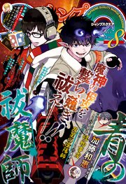 ジャンプsq 21年8月号 最新刊 無料試し読みなら漫画 マンガ 電子書籍のコミックシーモア ジャンプsq 21年8月号 最新刊 無料試し読みなら漫画 マンガ 電子書籍のコミックシーモア