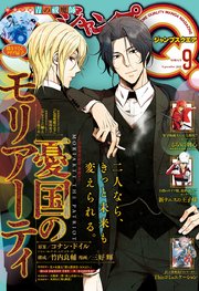 ジャンプsq 21年9月号 最新刊 無料試し読みなら漫画 マンガ 電子書籍のコミックシーモア ジャンプsq 21年9月号 最新刊 無料試し読みなら漫画 マンガ 電子書籍のコミックシーモア