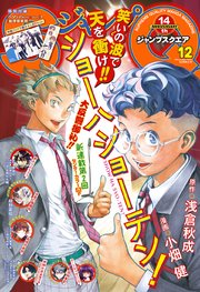 ジャンプsq 21年12月号 最新刊 ジャンプsq ジャンプsq 編集部 編 無料試し読みなら漫画 マンガ 電子書籍のコミックシーモア