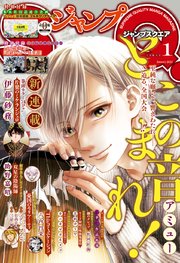 ジャンプsq 22年1月号 ジャンプsq ジャンプsq 編集部 編 無料試し読みなら漫画 マンガ 電子書籍のコミックシーモア